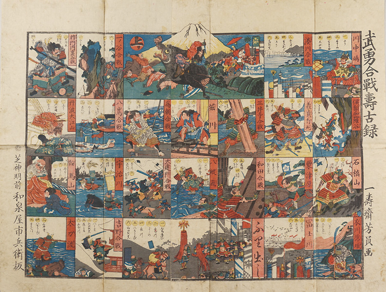 芳員「武勇合戦壽古録」