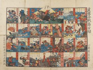 芳員「武勇合戦壽古録」