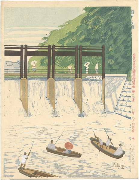 Koizumi Kishio “100 Views of Great Tokyo in Showa Era  / Waterfall at Sekiguchi (#15)”