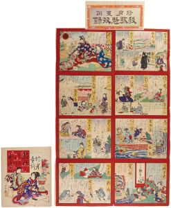 修身童訓 教歌魁双録
