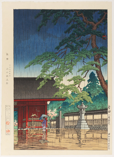 川瀬巴水「春雨（護国寺）」