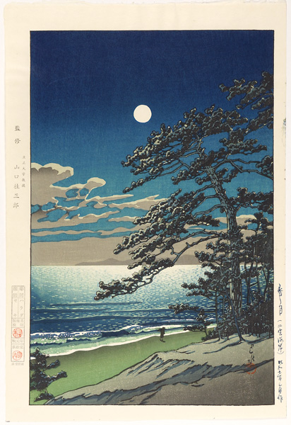 川瀬巴水「春ノ月（二宮海岸）」