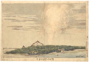 清親「隅田川中洲水雷火」