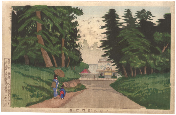 清親「上野公園内之景」