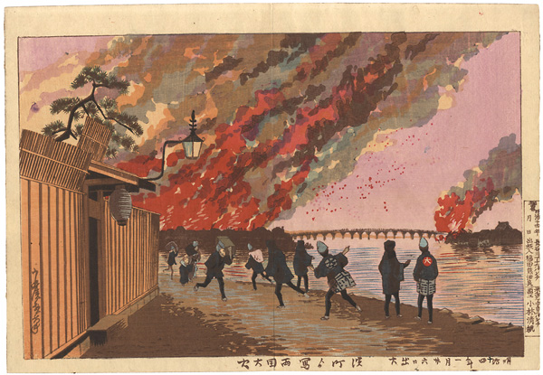 清親「浜町より写両国大火 」