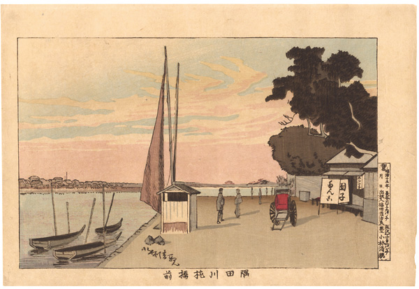清親「隅田川枕橋前」