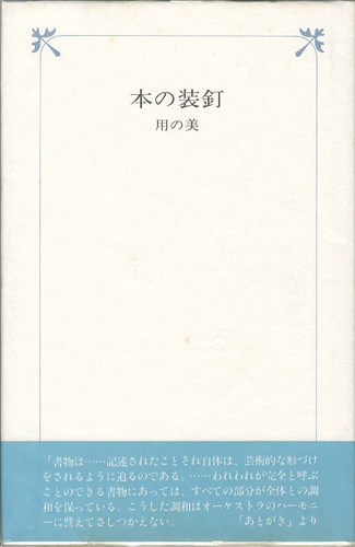 「本の装釘 用の美」