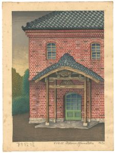 山高登「村役場」