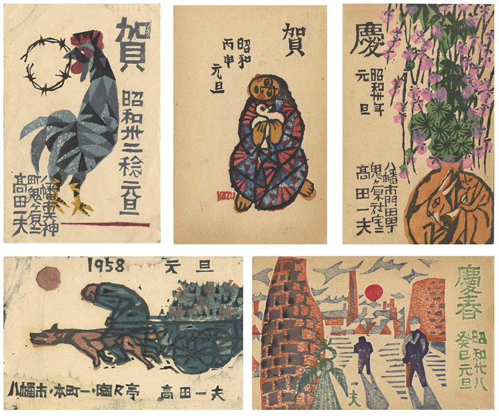 Takada Kazuo “Greeting Cards from Takada Kazuo to Kitazawa Shuji”