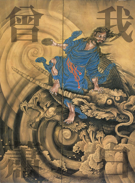 「江戸の鬼才 曾我蕭白展」