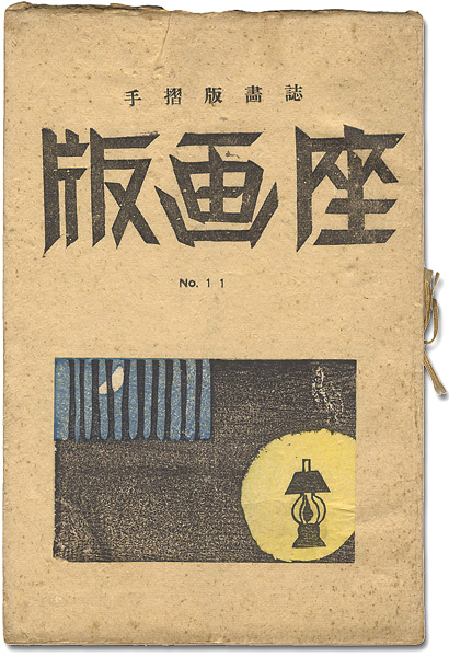 “Hangaza No. 11” 