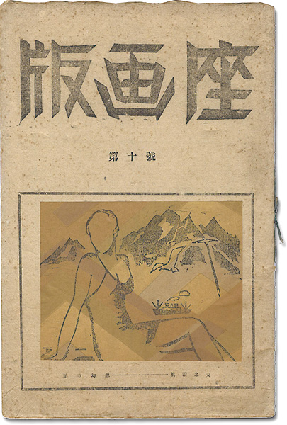 “Hangaza No. 10” 