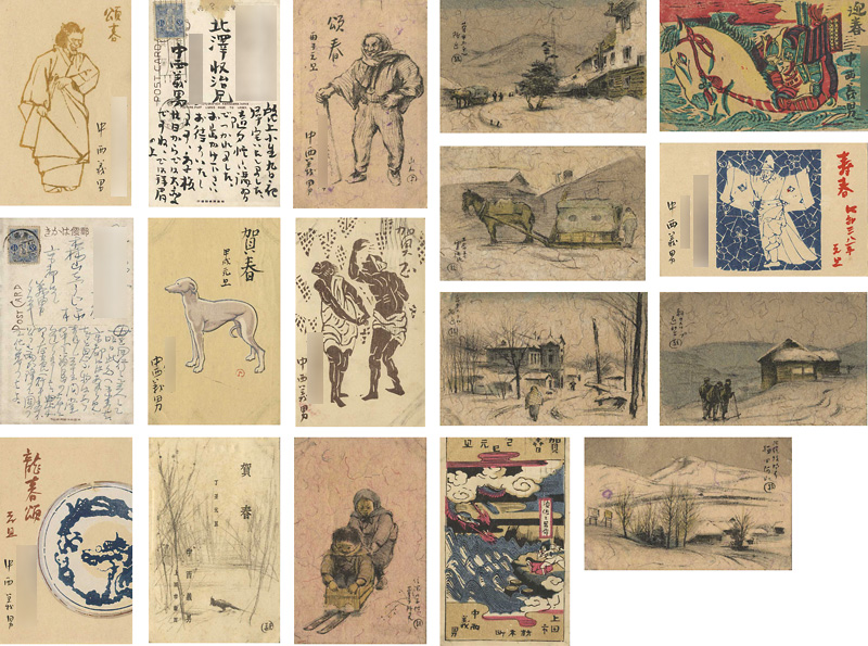 中西義男「自筆葉書・賀状」
