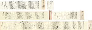 和田英作「自筆書簡」