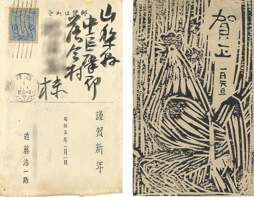 近藤浩一路「賀状」