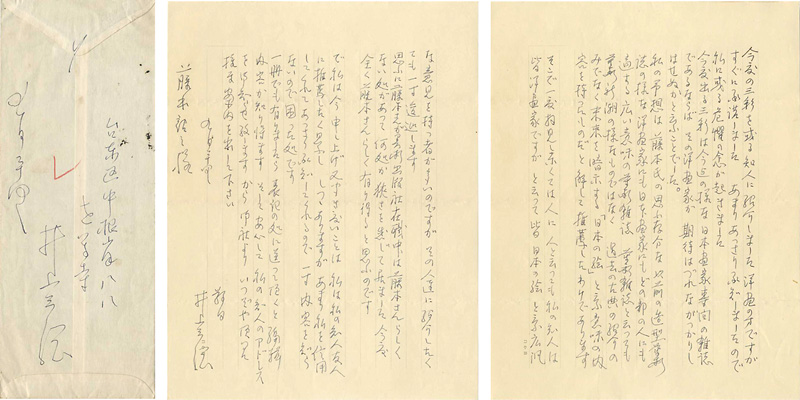 井上三綱「自筆書簡」