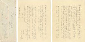 井上三綱「自筆書簡」