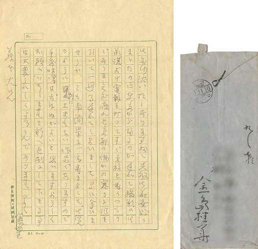 金島桂華「自筆書簡」