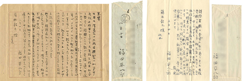 福田平八郎「自筆書簡」