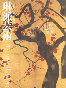 「琳派芸術-光悦・宗達から江戸琳派」