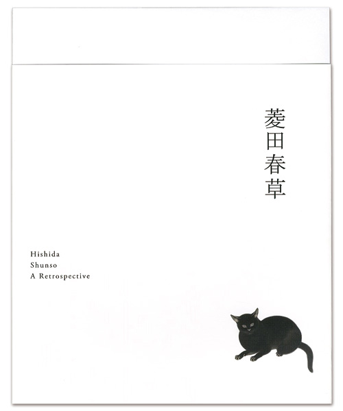 「菱田春草」