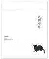 菱田春草