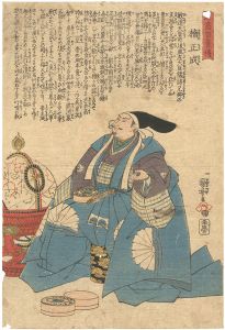 国芳「名高百勇伝　楠正成」