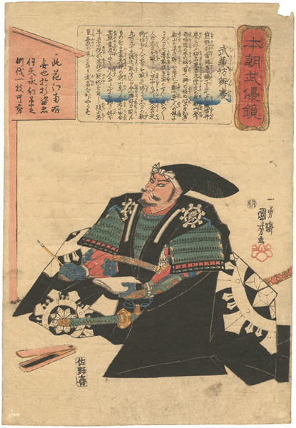 国芳「本朝武優鏡　武蔵坊辨慶」