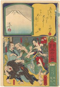 書画五拾三駅　三河藤川　狂婦之戯笑
