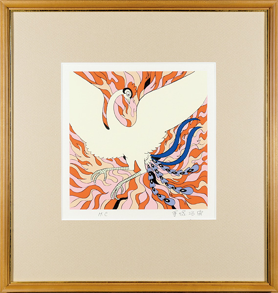 Tezuka Osamu “火の鳥”