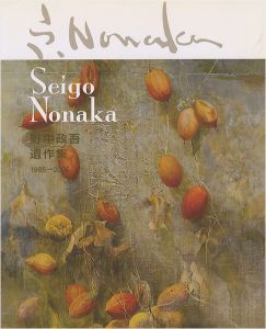「野中政吾遺作集 1965-2005」
