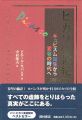 ピカソの世紀 キュビズム誕生から変容の時代へ 1881-19......