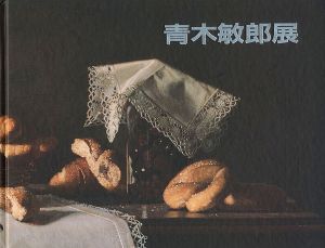 「青木敏郎展」