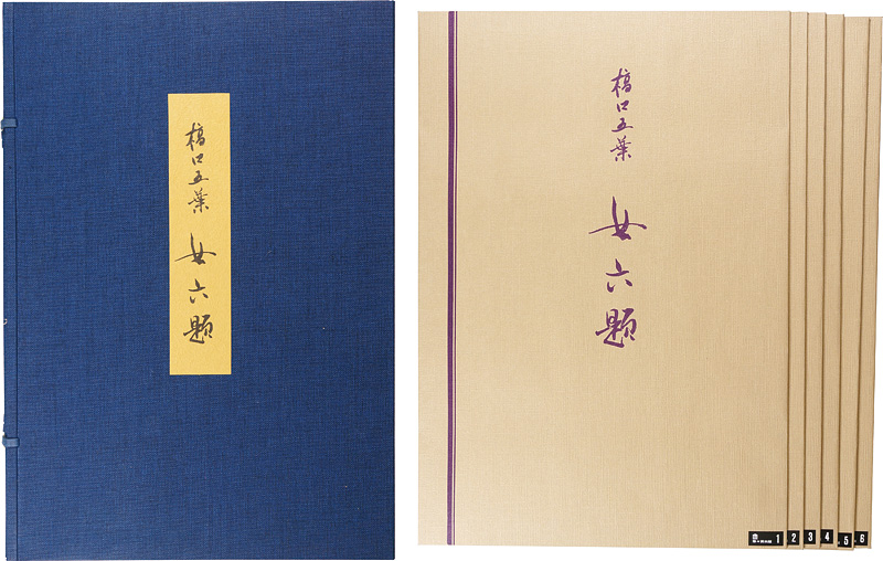 Hashiguchi Goyo “女六題”