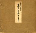 東京名所十二ヶ月