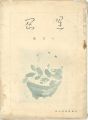 星岡 第45号
