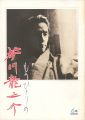 もうひとりの芥川龍之介 生誕100年記念展