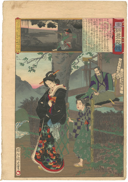 周延「東錦昼夜競 真田九度隠家」
