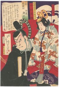 吟光（銀光）「講談一席読切　中村芝翫　羽柴筑前守平秀吉公」