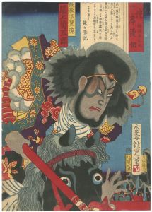 吟光（銀光）「講談一席読切　尾上菊五郎　張飛字翌徳」