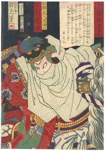 吟光（銀光）「講談一席読切　中村芝翫　上杉輝虎入道謙信」