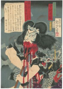 吟光（銀光）「講談一席読切　中村芝翫　勢力富五郎」