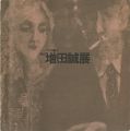 パリの異才 第4回 増田誠展