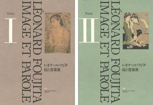レオナール・フジタ 絵と言葉展 全2冊