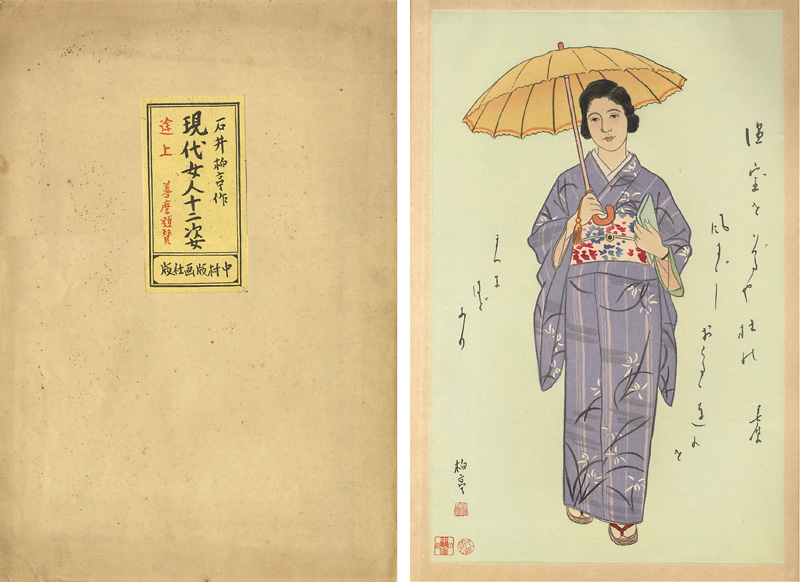 石井柏亭「現代女人十二姿　途上」