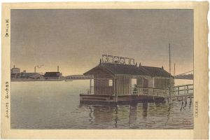 石渡江逸（庄一郎）「隅田川景集 両国船つき場」
