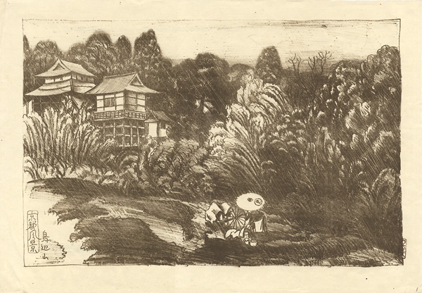 織田一磨「京都風景 鳥辺山」