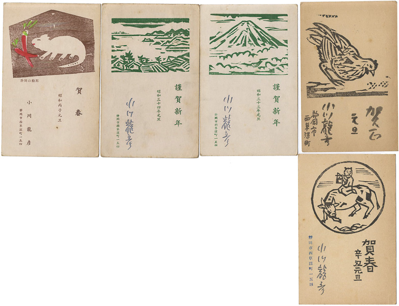 小川龍彦「木版賀状」