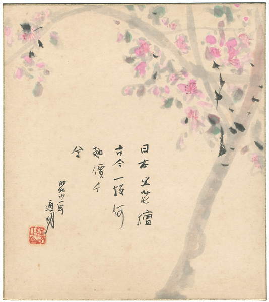 河野通明「自筆色紙 桜（仮題）」