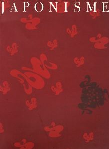 「ジャポニスム展 19世紀西洋美術への日本の影響」
